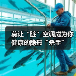 莫让“脏”空调成为你健康的隐形“杀手”(图1) 莫让“脏”空调成为你健康的隐形“杀手”(图1)