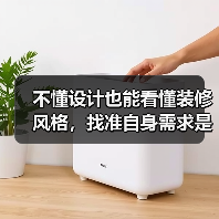 不懂设计也能看懂装修风格，找准自身需求是关键（图3）
