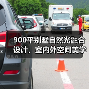 900平别墅自然光融合设计，室内外空间美学（图3）