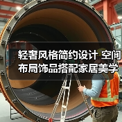 轻奢风格简约设计 空间布局饰品搭配家居美学（图3）