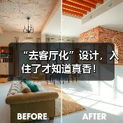 “去客厅化”设计，入住了才知道真香！（图1）