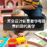 黑金设计彰显奢华与尊贵的现代美学(图4) 黑金设计彰显奢华与尊贵的现代美学(图4)