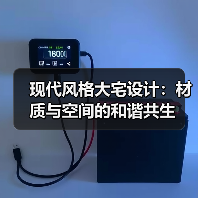 现代风格大宅设计:材质与空间的和谐共生(图4) 现代风格大宅设计:材质与空间的和谐共生(图4)