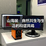 山海居：自然共生与生活的和谐共鸣（图3）