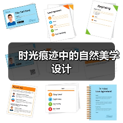 时光痕迹中的自然美学设计(图4) 时光痕迹中的自然美学设计(图4)