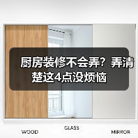 厨房装修不会弄?弄清楚这4点没烦恼(图3) 厨房装修不会弄?弄清楚这4点没烦恼(图3)