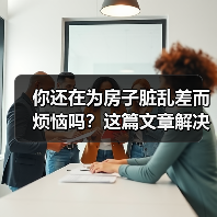 你还在为房子脏乱差而烦恼吗?这篇文章解决你一大半的收纳烦恼问题!(图4) 你还在为房子脏乱差而烦恼吗?这篇文章解决你一大半的收纳烦恼问题!(图4)