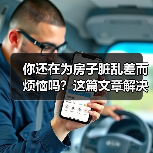 你还在为房子脏乱差而烦恼吗?这篇文章解决你一大半的收纳烦恼问题!(图3) 你还在为房子脏乱差而烦恼吗?这篇文章解决你一大半的收纳烦恼问题!(图3)