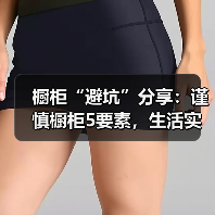 橱柜“避坑”分享:谨慎橱柜5要素,生活实现真便利!(图1) 橱柜“避坑”分享:谨慎橱柜5要素,生活实现真便利!(图1)