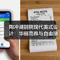 陶冲湖别院现代美式设计：华丽高雅与自由随意的完美融合（图3）