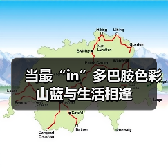 当最“in”多巴胺色彩山蓝与生活相逢(图1) 当最“in”多巴胺色彩山蓝与生活相逢(图1)
