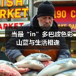 当最“in”多巴胺色彩山蓝与生活相逢(图4) 当最“in”多巴胺色彩山蓝与生活相逢(图4)