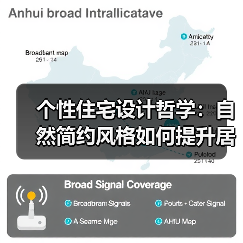 个性住宅设计哲学：自然简约风格如何提升居住舒适度？（图3）