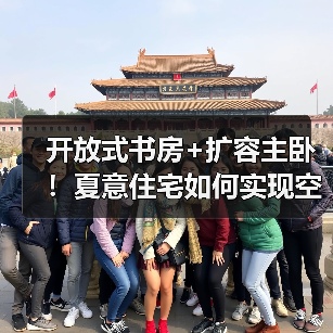 开放式书房+扩容主卧！夏意住宅如何实现空间最大化利用？（图4）