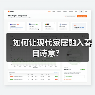 如何让现代家居融入春日诗意？（图4）