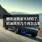 朋友说我家太好拍了,奶油风住几个月怎么看都不会腻(图1) 朋友说我家太好拍了,奶油风住几个月怎么看都不会腻(图1)