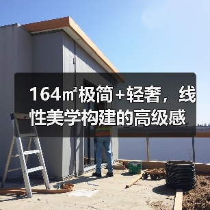 164㎡极简+轻奢,线性美学构建的高级感(图4) 164㎡极简+轻奢,线性美学构建的高级感(图4)