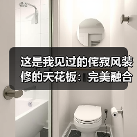 这是我见过的侘寂风装修的天花板:完美融合现代极简,有风度更有温度(图3) 这是我见过的侘寂风装修的天花板:完美融合现代极简,有风度更有温度(图3)