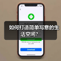 如何打造简单写意的生活空间？（图4）