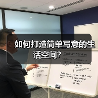 如何打造简单写意的生活空间？（图1）
