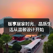 暖享居家时光，品质生活从温馨设计开始（图2）