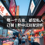 每一个方案,都是私人订制 | 新中式别墅赏析(图2) 每一个方案,都是私人订制 | 新中式别墅赏析(图2)