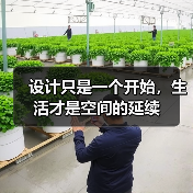 设计只是一个开始,生活才是空间的延续(图2) 设计只是一个开始,生活才是空间的延续(图2)