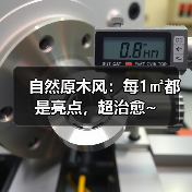 自然原木风：每1㎡都是亮点，超治愈~（图1）