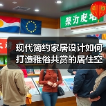 现代简约家居设计如何打造雅俗共赏的居住空间（图4）