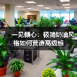 一见倾心:极简奶油风格如何营造高级感(图1) 一见倾心:极简奶油风格如何营造高级感(图1)