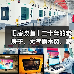 旧房改造丨二十年的老房子,大气原木风,满满书香气!(图4) 旧房改造丨二十年的老房子,大气原木风,满满书香气!(图4)