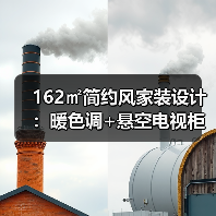162㎡简约风家装设计：暖色调+悬空电视柜打造通透舒适空间（图2）