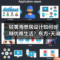 轻奢海景房设计如何诠释优雅生活？东方·天澜汇案例解析（图2）