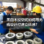 黑白木纹空间如何用光线设计打造立体感？（图4）