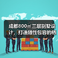 成都800㎡三层别墅设计，打造随性包容的栖居之所（图4）