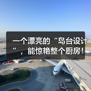 一个漂亮的“岛台设计”,能惊艳整个厨房!(图2) 一个漂亮的“岛台设计”,能惊艳整个厨房!(图2)