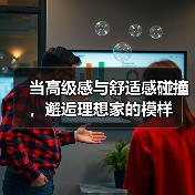 当高级感与舒适感碰撞,邂逅理想家的模样(图3) 当高级感与舒适感碰撞,邂逅理想家的模样(图3)