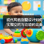 现代风格别墅设计如何实现空间与功能的完美融合？（图1）