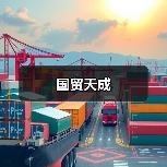 国贸天成（图3）