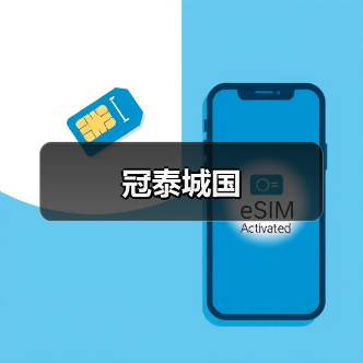 冠泰城国（图3）