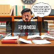 冠泰城国（图4）