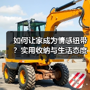 如何让家成为情感纽带?实用收纳与生活态度的完美融合(图3) 如何让家成为情感纽带?实用收纳与生活态度的完美融合(图3)