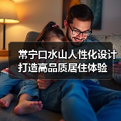 常宁口水山人性化设计打造高品质居住体验（图2）