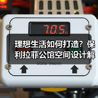 理想生活如何打造？保利拉菲公馆空间设计解析（图3）