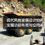 现代风格家居设计如何实现功能布局与空间美学的平衡？（图4）