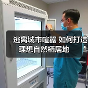 逃离城市喧嚣 如何打造理想自然栖居地（图2）