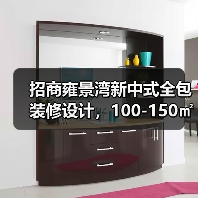 招商雍景湾新中式全包装修设计，100-150㎡平层案例解析