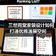 三世同堂家装设计如何打造优雅温馨空间