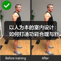 以人为本的室内设计：如何打造功能合理与舒适美的完美空间（图4）