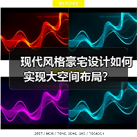 现代风格豪宅设计如何实现大空间布局？（图3）